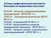 Основы профессиональной деятельности бакалавров