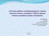 Система работы по формированию навыка техники чтения у учащихся с ОВЗ на уроках чтения в условиях школы-интерната