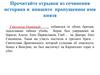 Русь в социально-политическом контексте Евразии. История России. 6 класс