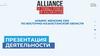 Альянс женских сил по Восточно-Казахстанской области