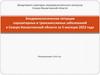 Эпидемиологическая ситуация паразитарных и трансмиссивных заболеваний в Северо-Казахстанской области за 5 месяцев 2022 года