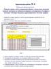 Табличный процессор Excel. Практическая работа №4