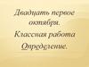 Определение. Что называется определением?