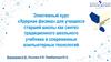 Элективный курс. «Ядерная физика» как синтез традиционного школьного учебника и современных компьютерных технологий
