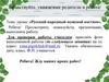 Русский народный мужской костюм. ИЗО. 4 класс