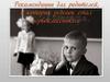 Рекомендации для родителей, у которых ребенок стал первоклассником