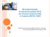 Формирование познавательных УУД на уроках технологии в рамках ФГОС ООО