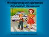 Инструктаж по правилам дорожного движения (методические рекомендации для родителей)