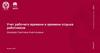 Учет рабочего времени и времени отдыха работников