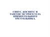 Синус, косинус и тангенс острого угла прямоугольного треугольника