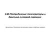 Распределение температуры и давления в газовой скважине