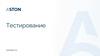 Тестирование astondevs.ru