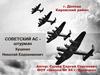 Памятник штурману 73-го гвардейского истребительного авиаполка капитану Николаю Евдокимовичу Куценко