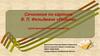 Сочинение по картине В.П. Фельдмана «Родина» (урок русского языка в 9 классе)