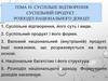 Суспільне відтворення. Суспільний продукт. Розподіл національного доходу