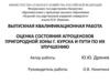 Оценка состояния агроценозов пригородной зоны г. Курска и пути по их улучшению