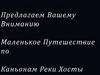 Путешествие по каньонам реки Хосты