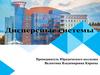 Дисперсные системы