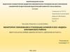 Мониторинг образования и утилизации шламов в ООО «Водхоз»