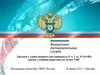 Закупки у единственного поставщика п.11 ч. 1 ст. 93 44-ФЗ: риски, судебная практика по делам УИС