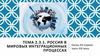 Россия в мировых интеграционных процессах (конец XX - первая треть XXI века). Тема 2.3.1