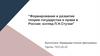 Формирование и развитие теории государства и права в России. Взгляд П.Н.Стучки