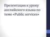 Public services
