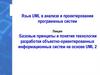 Язык UML в анализе и проектировании программных систем
