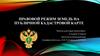 Правовой режим земель на публичной кадастровой карте