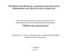 Методическая разработка раздела дополнительной общеобразовательной общеразвивающей программы "Работа над спектаклем"