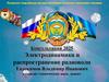Электродинамика и распространение радиоволн. Консультация  2025