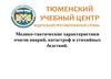 Медико-тактические характеристики очагов аварий, катастроф и стихийных бедствий