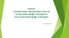 Анализ должностной инструкции учителя до введения проф. стандарта и после введения проф. стандарта