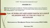 Основы организации работы младшей медицинской сестры по уходу за больными. Лекция №1