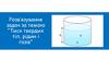 Тиск твердих тіл, рідин і газів  (урок 45)