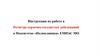 Инструкция по работе в регистре сердечно-сосудистых заболеваний в Подсистеме «Поликлиника» ЕМИАС МО