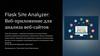 Flask Site Analyzer: Веб-приложение для анализа веб-сайтов