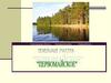 Ленинградская область Приозерский район «Первомайское»