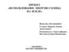 Использование энергии Солнца на Земле