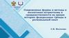 Современные формы и методы в воспитании патриотизма и гражданственности на уроках истории: федеральные тренды