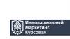 Инновационный маркетинг