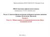 Лекция 4. Тема 3.1. Общие вопросы остеоартросиндесмологии. Виды соединения костей
