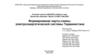 Формирование карты - схемы электроэнергетической системы Таджикистана