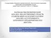 Фармакоэкономический анализ лекарственных средств, содержащих ксилометазолин