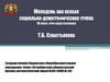 Молодежь как особая социально-демографическая группа