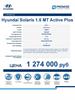 Hyundai Solaris 1.6 МT Active Plus
