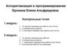 Алгоритмизация и программирование. Лекция 1