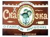 Сказка об умном мышонке