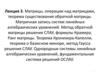 Матрицы, операции над матрицами, теорема существования обратной матрицы. Лекция 3