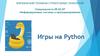 Информационные системы и программирование